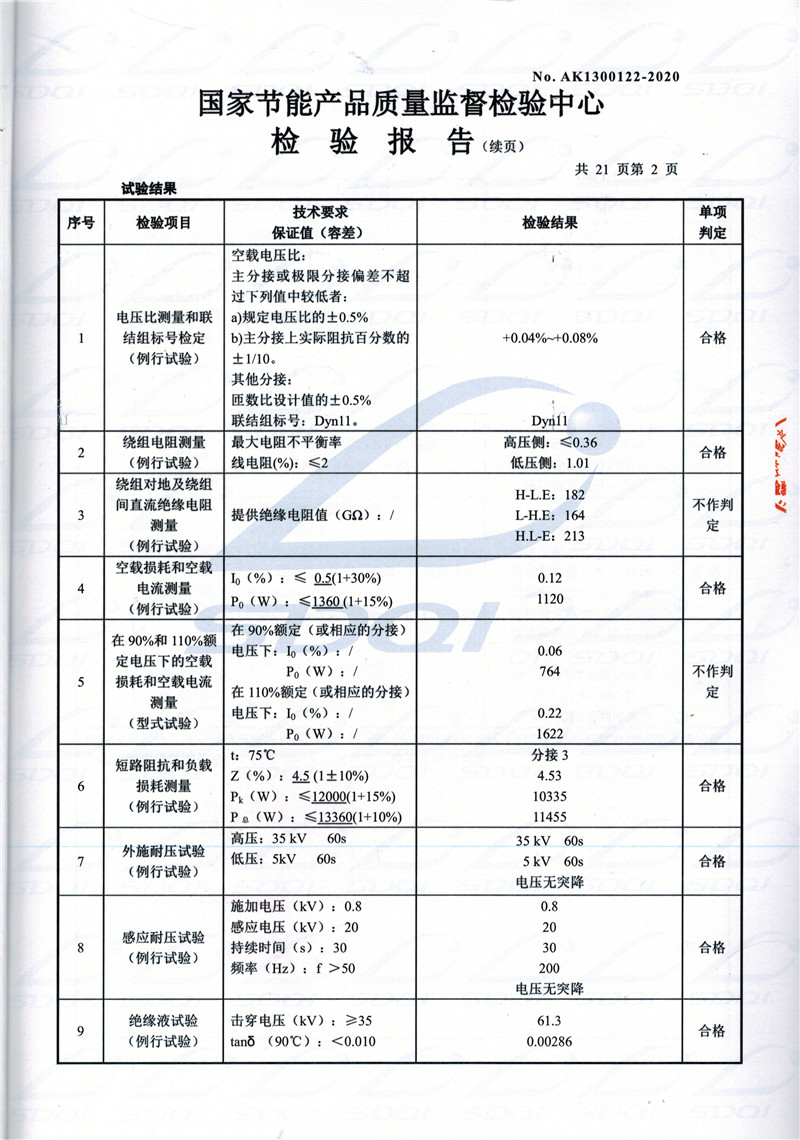 高低压试验报告-S11-1250盐津盐津盐津油浸式变压器-2.jpg